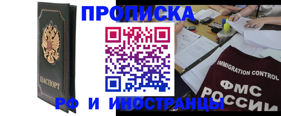 прописка штамп в Сураже