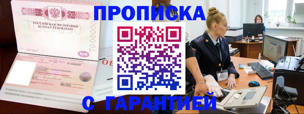 временная регистрация гарантия в Сураже